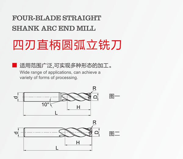 四刃直柄圆弧立铣刀