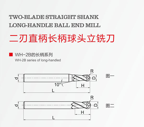 二刃直柄长柄球头立铣刀