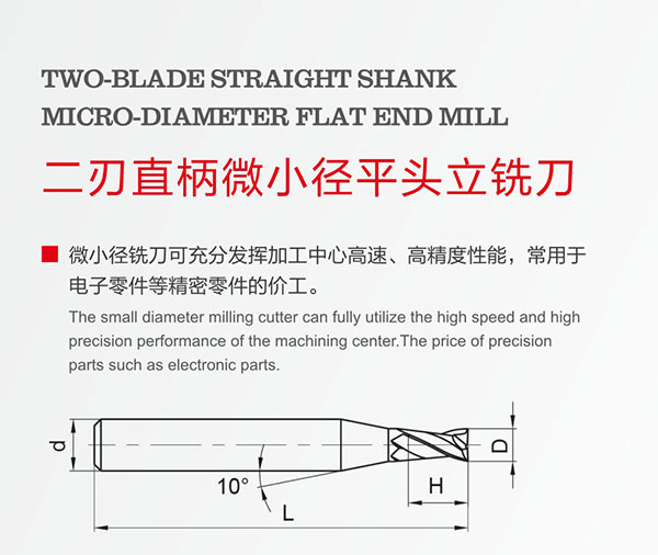 二刃直径微小平头立铣刀